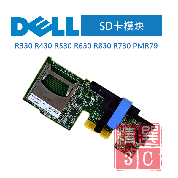 Dell 戴爾 0PMR79 PMR79 SD Module 伺服器內建雙SD卡模組 SD卡轉接 R730 R730XD