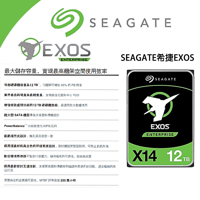 💯24小時出貨💯希捷 Seagate EXOS X14 12TB 企業級硬碟/HDD 3.5吋 256MB/7200轉