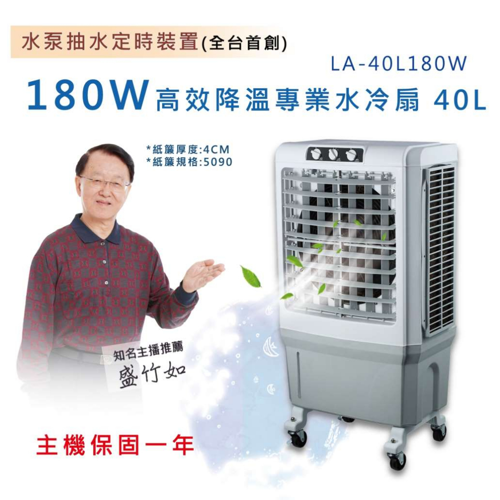 【LAPOLO】 高效降溫商用冰冷扇(LA-40L180W)三面進風/鐵皮屋/營業場所/適合工廠/修車間