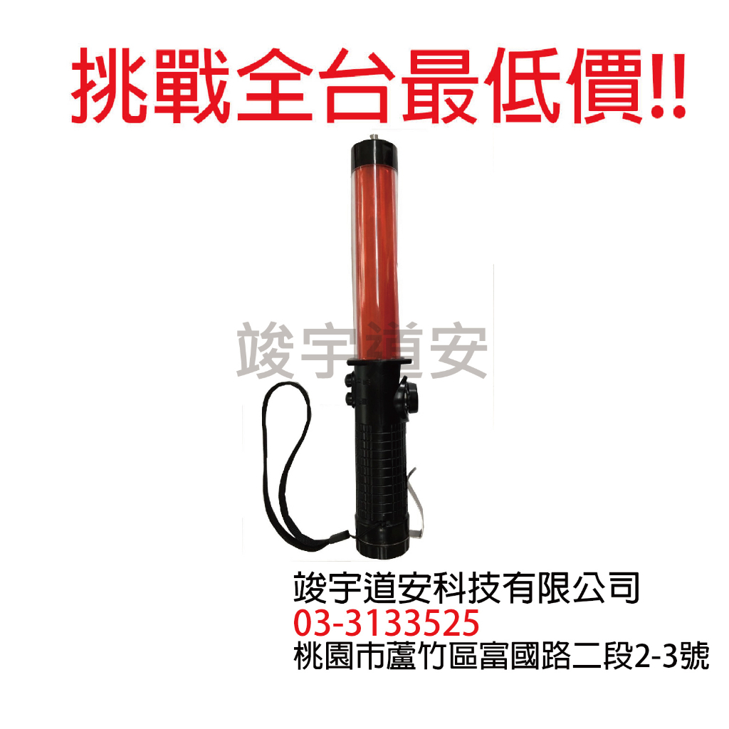 (最低價)(含稅)哨音指揮棒30CM 吸力磁鐵 前方玻璃擊破金屬點 哨音LED指揮棒 交通指揮棒 交管棒