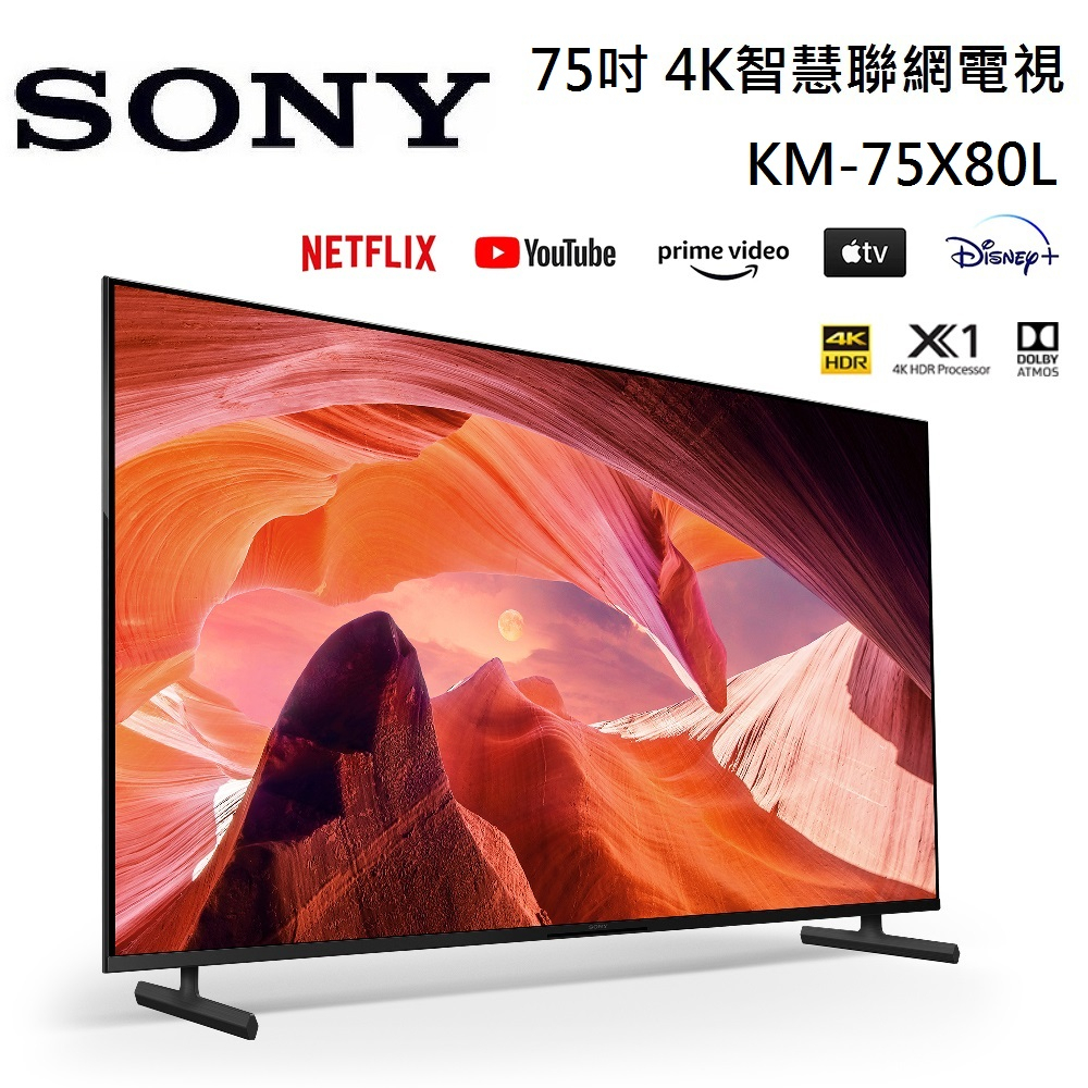 SONY 索尼 75吋4K 【聊聊再折】HDR KM-75X80L BRAVIA電視 台灣公司貨