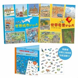 [幾米兒童圖書] 孩子的第一套世界旅遊書：世界趴趴走系列二書 上誼 遊戲書 旅遊書 世界觀