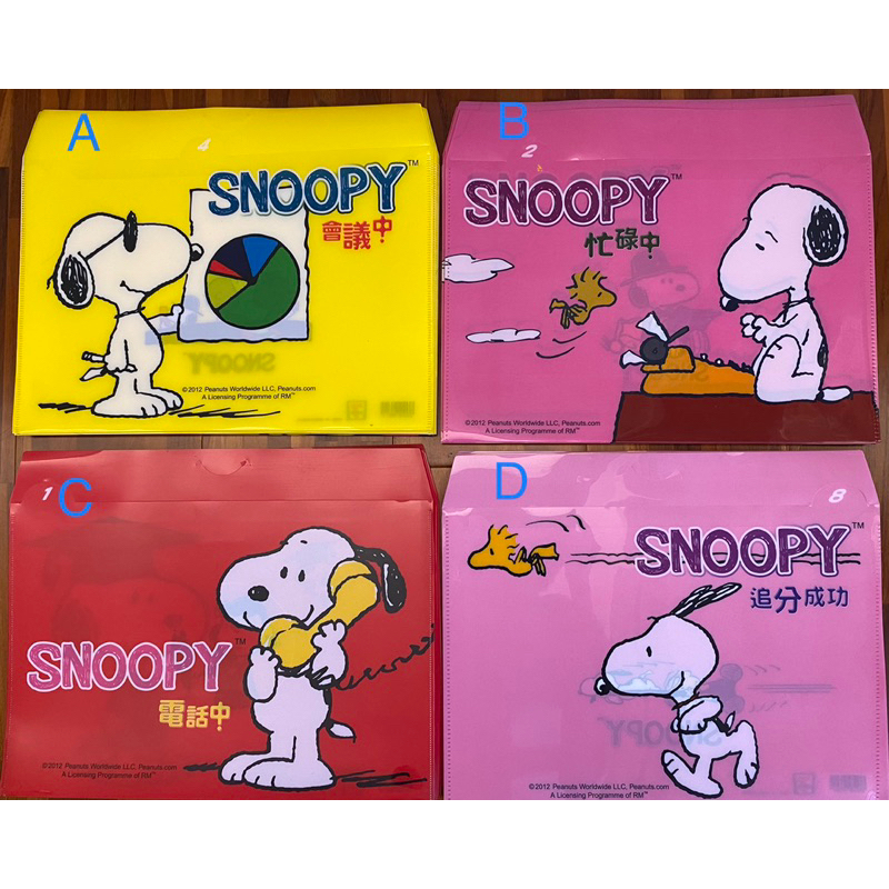 史努比SNOOPY 文件袋