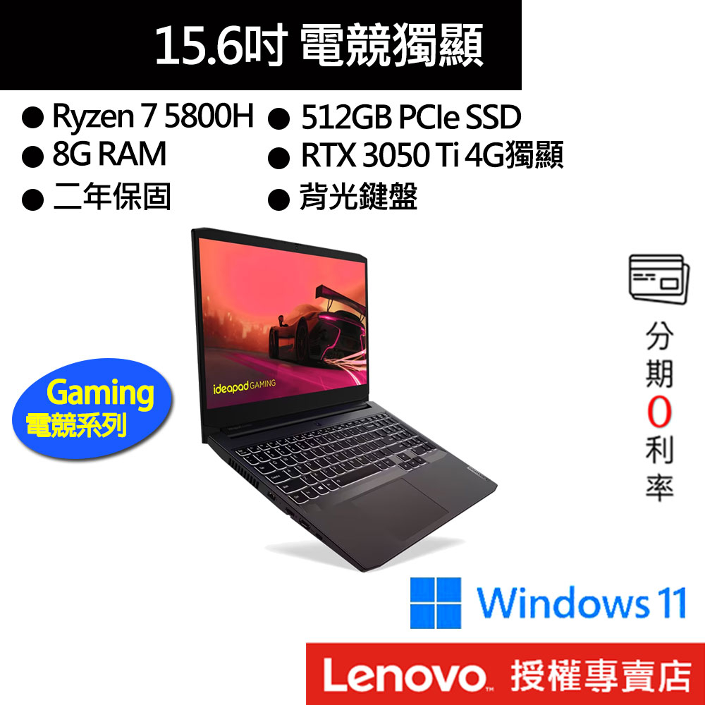 Lenovo 聯想 IdeaPad Gaming3 82K201YKTW R7/8G/獨顯 15吋電競筆電[聊聊再優惠]