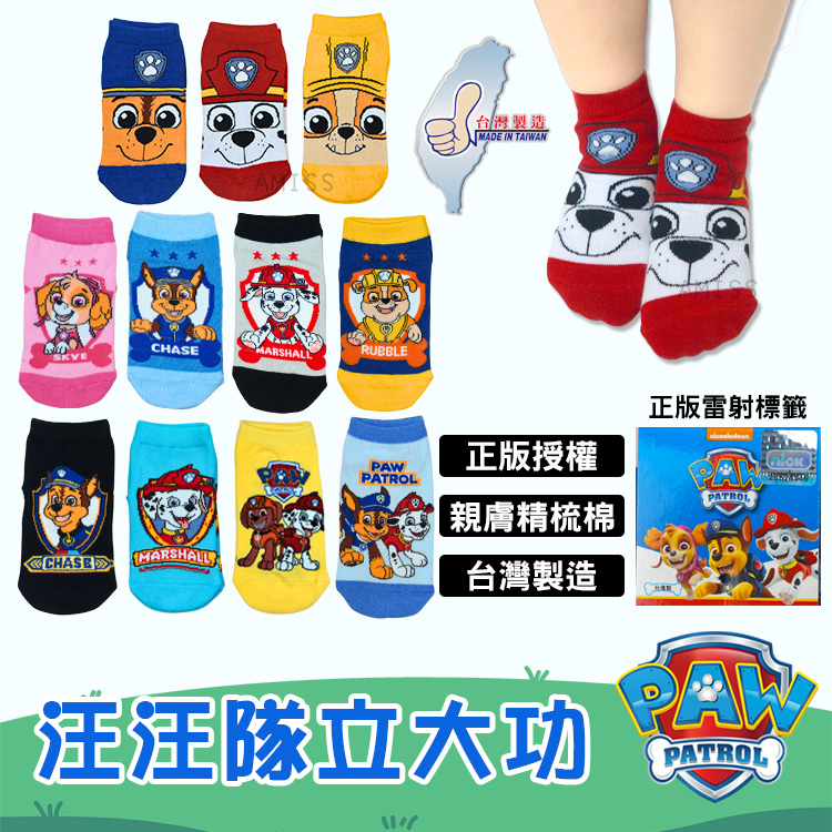 【AMISS】汪汪隊直版襪 正版授權台灣製 汪汪隊立大功 止滑童襪 阿奇 毛毛 小礫 天天 路馬 男童襪 女童襪 童襪