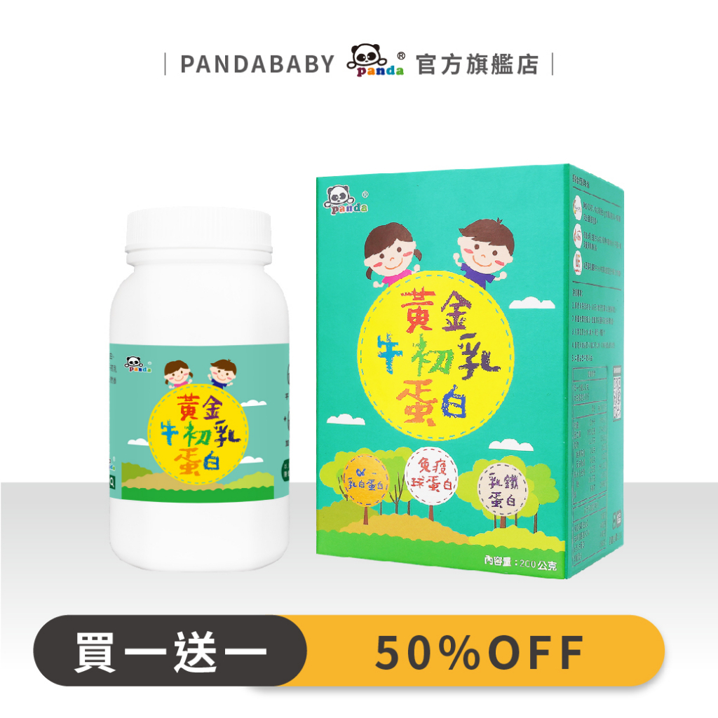 鑫耀生技Pandababy黃金牛初乳蛋白200g [買一送一]