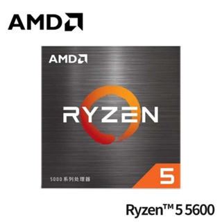 現貨【AMD】Ryzen R5-5600｜6核12緒｜3.5G /↑4.4G｜免運費｜平輸盒裝｜AM4｜無內顯