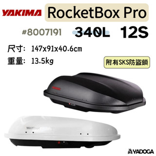 【野道家】YAKIMA Rocket Box Pro 12S 火箭行李箱 340L 8007191 / 8007348