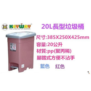 宅配免運費20L長型腳踏垃圾桶 不沾手方便使用