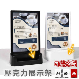 【開立發票】壓克力展示架 菜單架 立牌展示架 廣告招牌 dm架 qr code 立牌 菜單牌 a4 桌上告示牌
