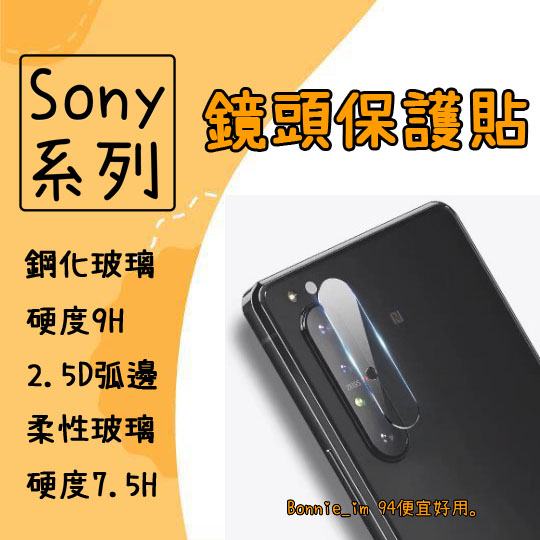 鏡頭保護貼 玻璃 鏡頭貼 適用 Sony Xperia PRO-I 玻璃貼