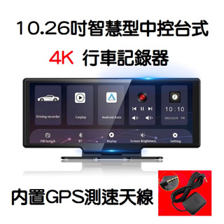 ~保固一年附64GB記憶卡~ 10.26吋中控臺GPS測速提醒智慧型行車記錄器 CarPlay Android auto