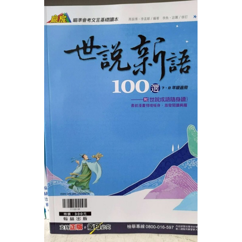 贏家-世說新語100選7、8年級適用
