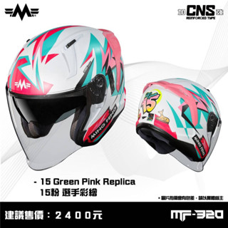 MING FENG MF-320#15 粉紅 半罩 安全帽 3/4罩 內墨片《遠古騎士》