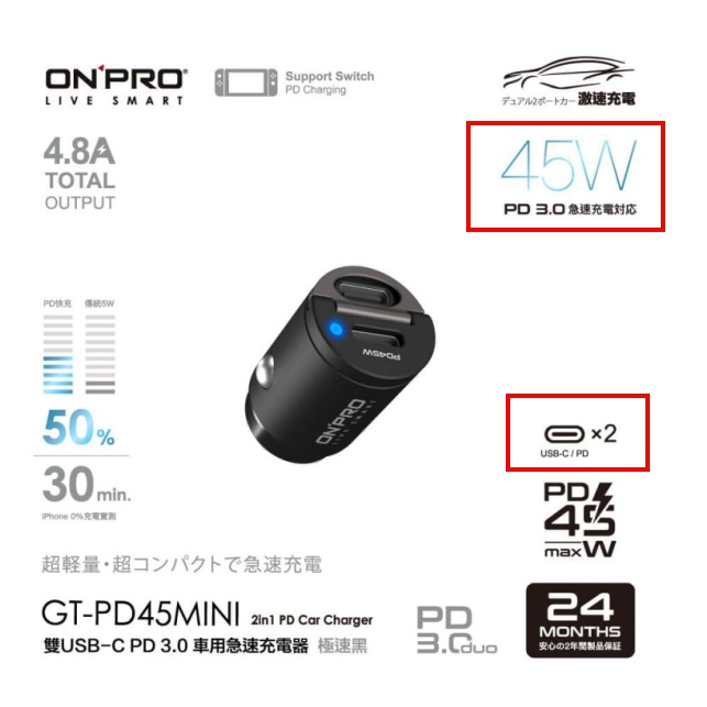 ONPRO GT-PD45MINI PD3.0 45W超急速車用充電器