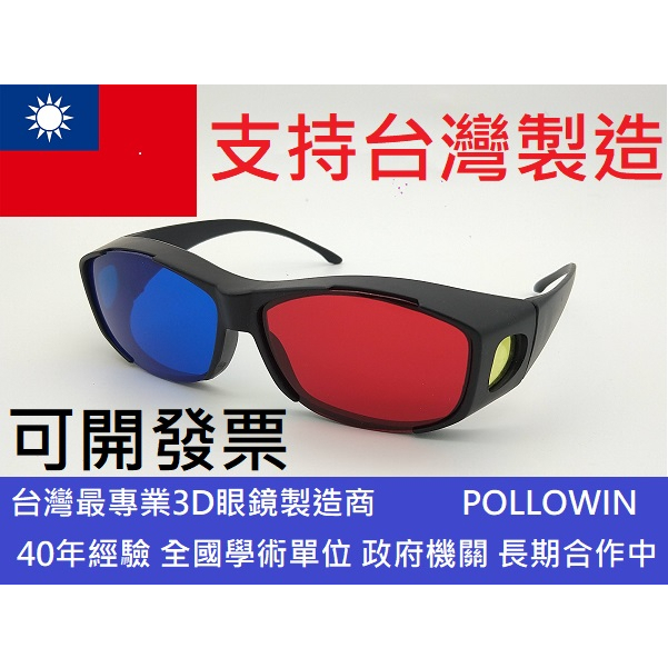 凱門3D眼鏡專賣 紅藍 3D立體眼鏡 youtube 3d眼鏡 色盲測試眼鏡 VR眼鏡 色差型眼鏡.