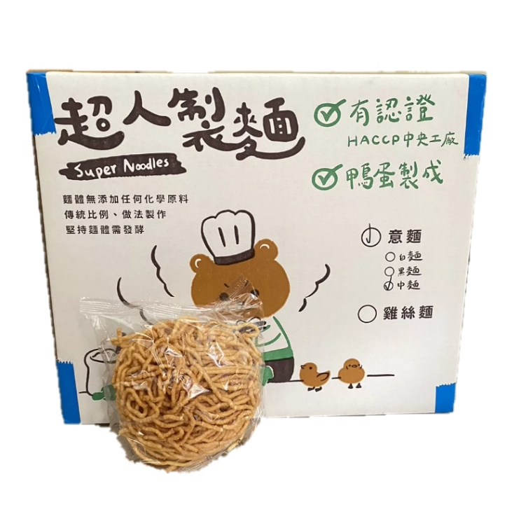 超人製麵 台灣製造 意麵 白麵 中麵 黑面麵 雞絲麵 【 1箱50顆 】 麵條 營業用麵 泡麵