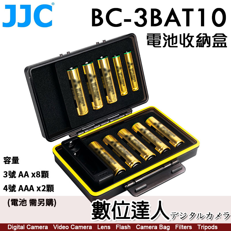 【數位達人】JJC BC-3BAT10 電池收納盒 帶電量檢測器 / 可放10顆電池 3號 AA 4號 AAA