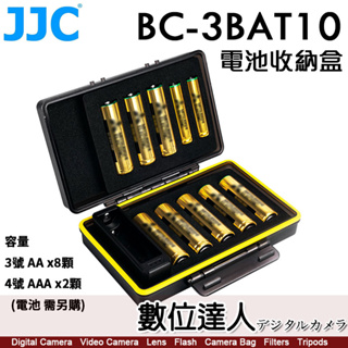 【數位達人】JJC BC-3BAT10 電池收納盒 帶電量檢測器 / 可放10顆電池 3號 AA 4號 AAA