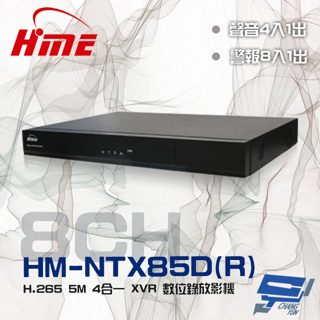 昌運監視器 環名HME HM-NTX85D(R) (舊型號HM-NT85D(R) ) 8路 雙硬碟 4合一數位錄影主機