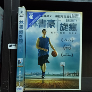 正版DVD 電影 歐美 運動紀錄片【林書豪旋瘋】NBA傳奇華人球星【超級賣二手片】