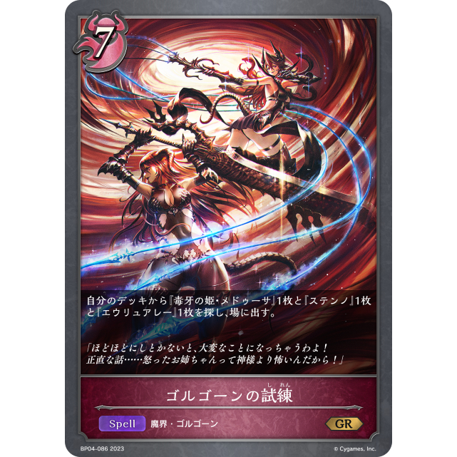 [鬧鬧SV單卡部] BP04-086 GR 夢魘 Shadowverse闇影詩章SVE 卡片 卡牌 收藏卡