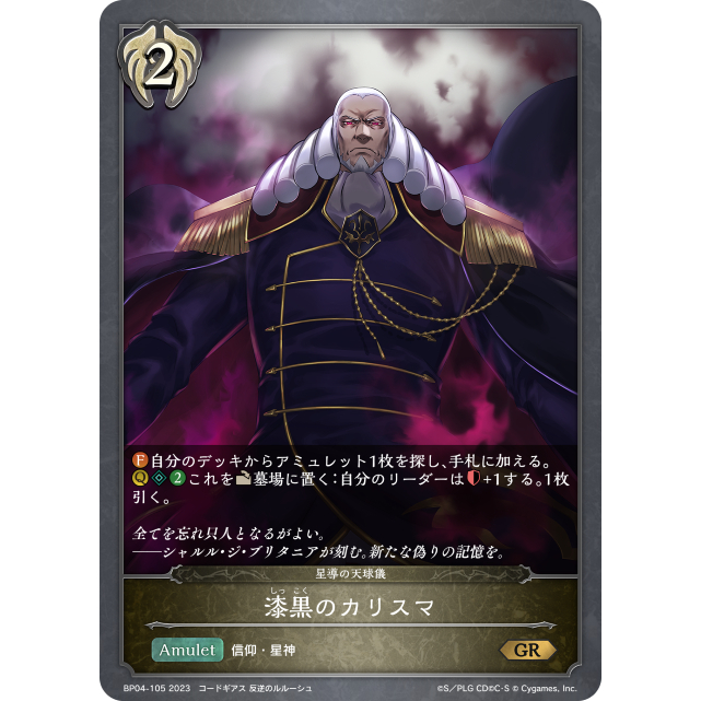 [鬧鬧SV單卡部] BP04-105 GR 主教 夏陸陸 Shadowverse闇影詩章SVE 卡片 卡牌 收藏卡