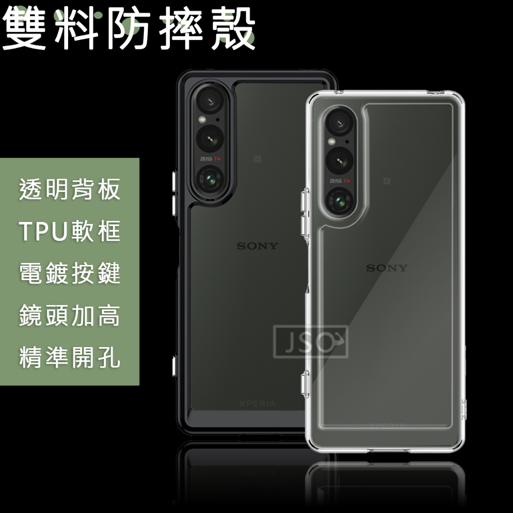 雙料防摔殼 SONY Xperia 1 VI 10 VI 1 V 10 V 5 V 手機殼 保護殼 防摔殼 不泛黃 鏡頭