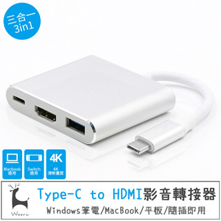 三合一 TYPE-C影音轉接器 TYPEC影音轉接線 MacBook 三星 TypeC轉HDMI 筆電轉hdmi