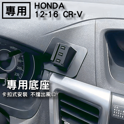 【台灣出貨】 HONDA  CRV  專車專用 專用手機架  手機支架 專車專用手機架 手機架底座