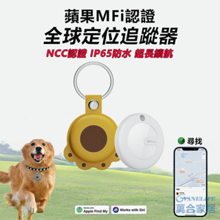 【臺灣現貨】MFi認證寵物定位器 全球GPS定位追蹤 AirTag定位器 防丟器 貓咪狗狗防走失 追蹤器 NCC認證
