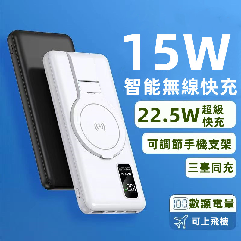 台灣發貨 22.5W超級快充 MagSafe 磁吸行動電源 15W無線快充 50000mAh 帶支架 適用iPhone