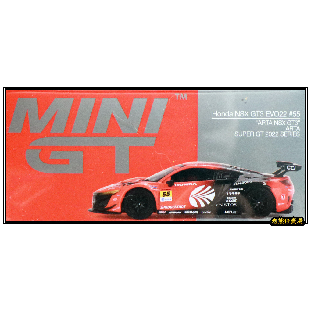 【老熊仔】 Mini GT #485 本田 Honda NSX GT3 #55 ARTA Super GT 2022