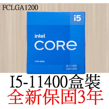 【全新正品保固3年】 Intel Core I5 11400 六核心 原廠盒裝 腳位FCLGA1200