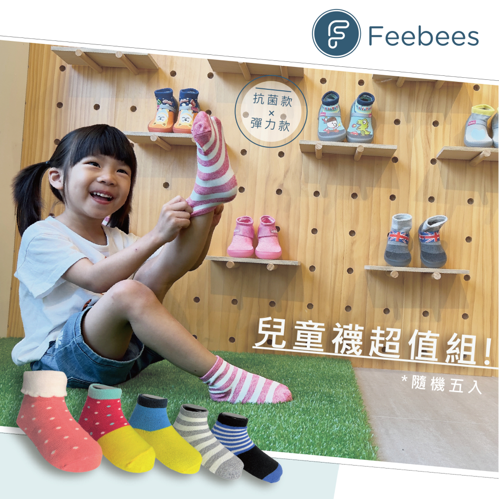 【Feebees】兒童襪超值隨機5入組(超彈力襪 抗菌襪 台灣製造)