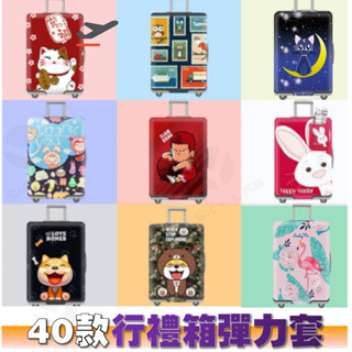 ✨天空實驗室✨行李箱保護套 旅行箱防塵套 拉桿皮箱彈力套 20/24/28/30寸加厚【18~21寸專用彈力箱套】