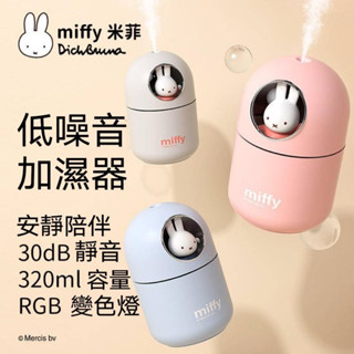 現貨 特價 米菲miffy迷你加濕器 小型空氣加濕機 靜音小夜燈 藍/粉 24小時出貨