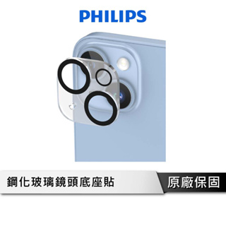 PHILIPS飛利浦 DLK5201/96 iPhone 14系列 鋼化玻璃鏡頭底座貼