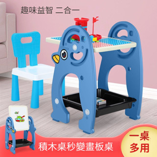 🛒免運 兒童多用磁性畫板 積木桌 二合一 相容積木 可收納 益智玩具 學習桌 畫板 送積木 多功能益智玩具