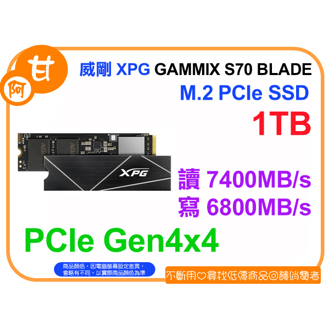 【粉絲價2529】阿甘柑仔店【預購】~ 威剛 XPG GAMMIX S70 BLADE 1TB M.2 PCIe SSD