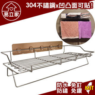 易立家Easy+ 大型雙桿浴巾置物架 衣物收納 浴室置衣平臺 浴巾架 毛巾架 304不鏽鋼無痕掛勾