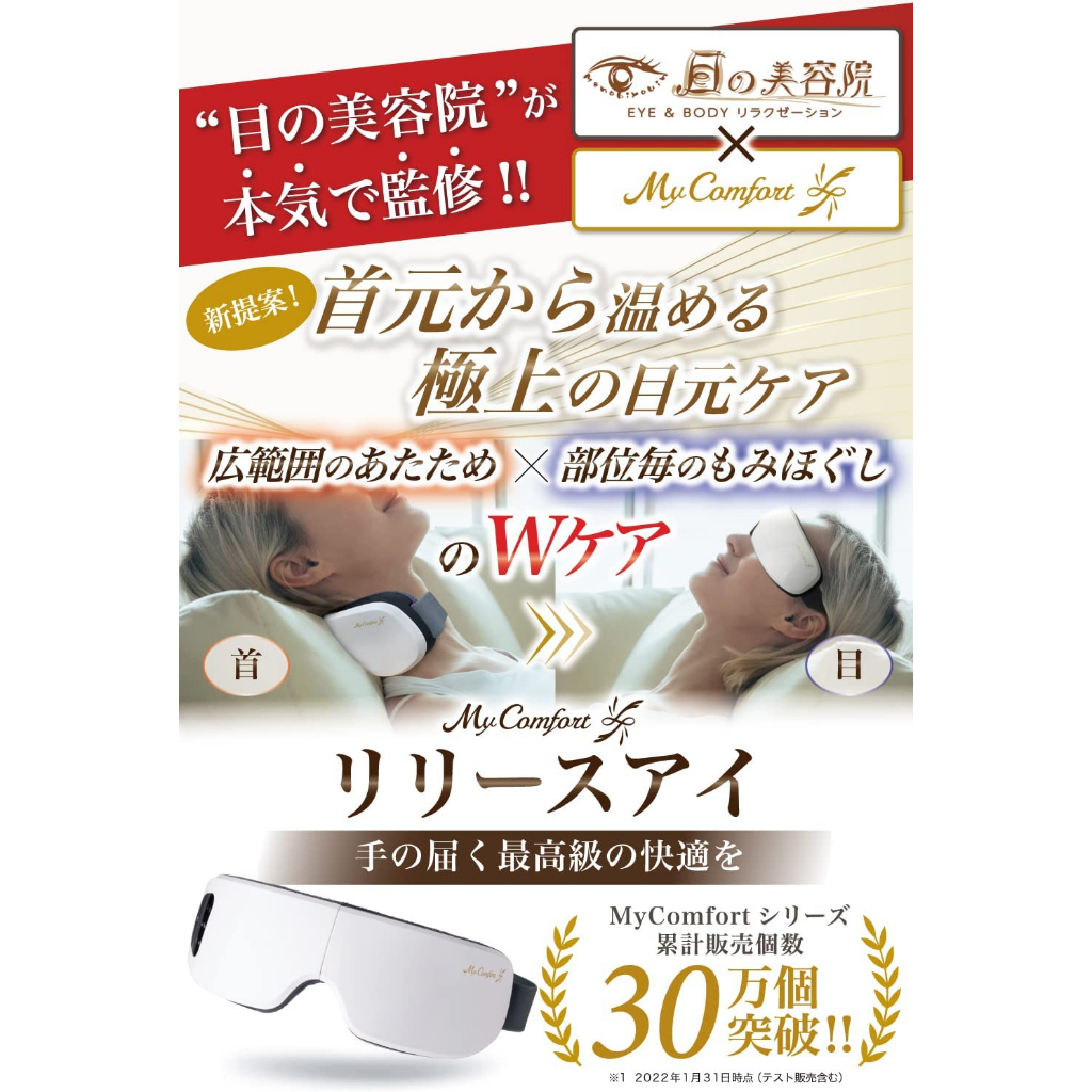 日本 MyComfort 按摩眼罩 震動 溫感 眼部 頸部 按摩儀 眼罩 石墨烯 氣壓 熱敷 眼部按摩 禮物