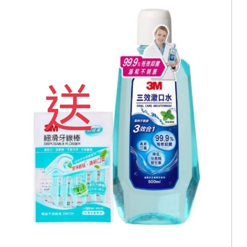 🎄效期2027.02🎄3M三效漱口水500ml+ 送薄荷牙線棒6支/組