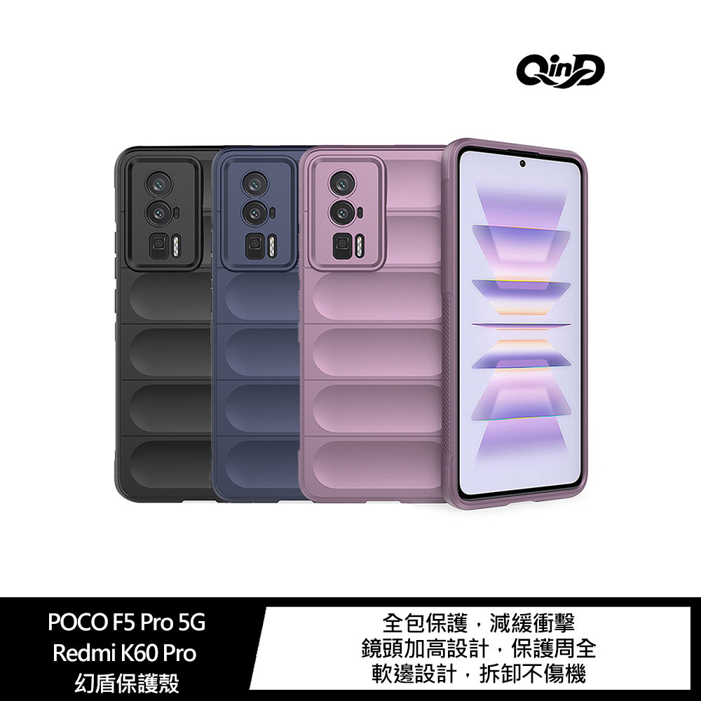 QinD POCO F5 Pro 5G/Redmi K60 Pro 幻盾保護殼 全包保護套