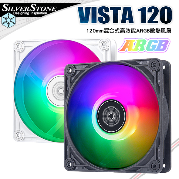 銀欣 Silver Stone VISTA 120 ARGB 120mm混合式高效能ARGB散熱風扇 PC PARTY