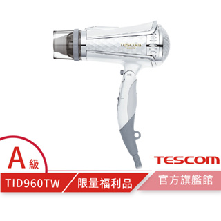 【TESCOM】 TID960TW 負離子吹風機 白色 大風量 快乾 僅盒損 A級福利品 超取免運 960 原廠保固
