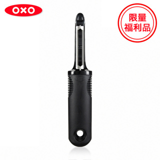 美國【OXO】福利品-軟皮蔬果削皮器(限量特殺福利品)