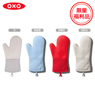 美國【OXO】福利品-矽膠隔熱手套(1入)(四色可選)烘焙手套/烤箱手套(限量特殺福利品)