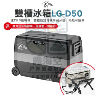 艾比酷 露營冰箱 車用冰箱 行動冰箱 LG壓縮機 D系列 免運 雙槽雙溫控