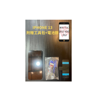 iphone13 蘋果 螢幕總成 螢幕破裂 LCD 不顯示 現場維修蘋果 IPHONE